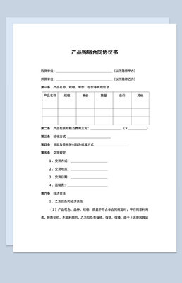 五金交電家電化工產(chǎn)品購(gòu)銷(xiāo)合同協(xié)議書(shū)Word模板